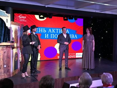 День актива и позитива - №4