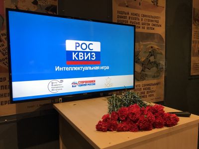 РОСКВИЗ - №1